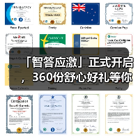 「智答应激」正式开启，360份舒心好礼等你赢！（图2）