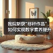 我院斩获 我院斩获