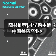图书推荐|才学鹏主编《中国兽药产业》（图3）