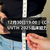 12月30日19:00 |《CAUVTH 2025临床能力提升系列》线上公益课程:如何找到脓包里“飞来”的异物(图2) 12月30日19:00 |《CAUVTH 2025临床能力提升系列》线上公益课程:如何找到脓包里“飞来”的异物(图2)