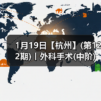 1月19日【杭州】(第122期)丨外科手术(中阶)实战班，2人/组提供一猫一狗，实操超多！